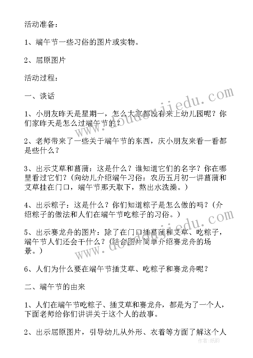 最新迎端午缅故人扬传统班会教案 迎端午缅故人扬传统班会演讲稿(精选5篇)