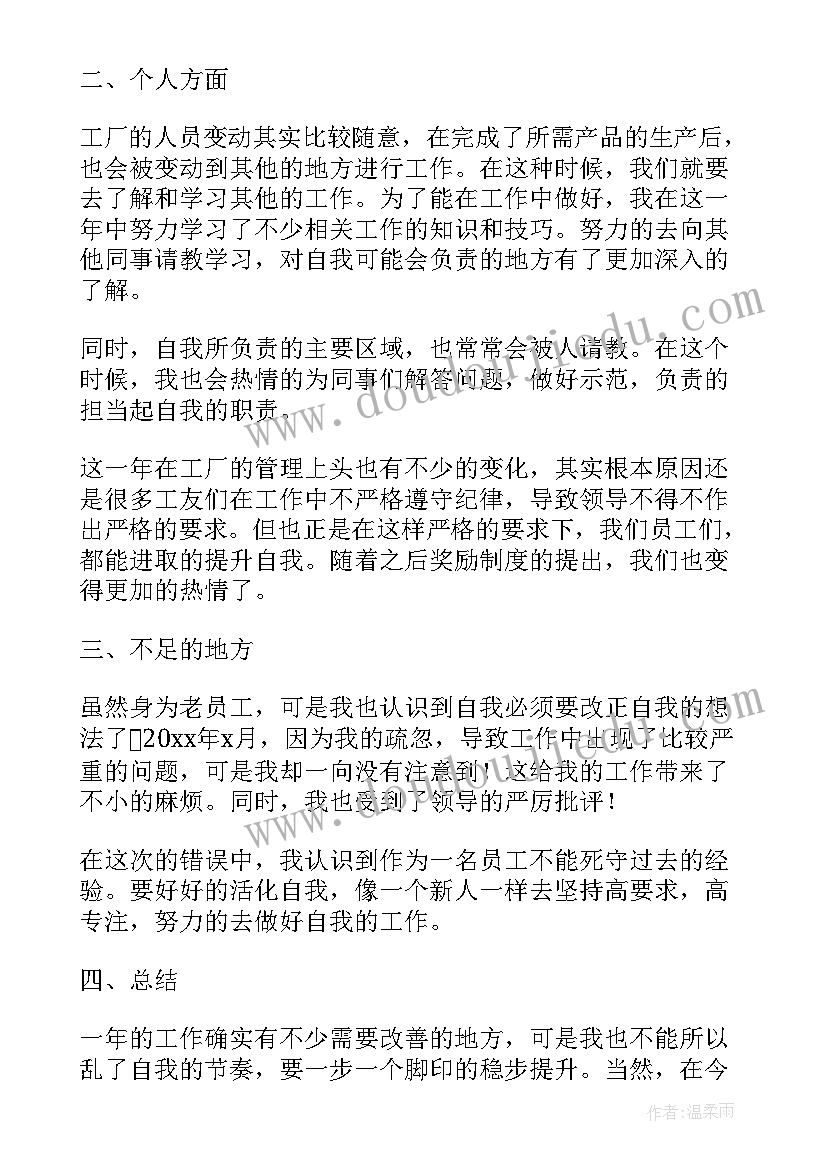 2023年普通员工工作述职报告 工厂普通工人年终工作总结(通用5篇)