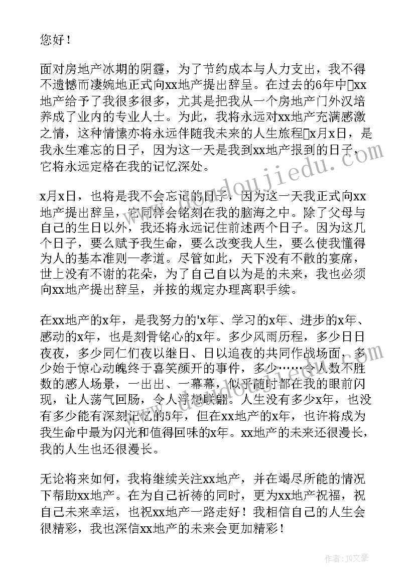 2023年员工辞职报告书请问(汇总5篇)