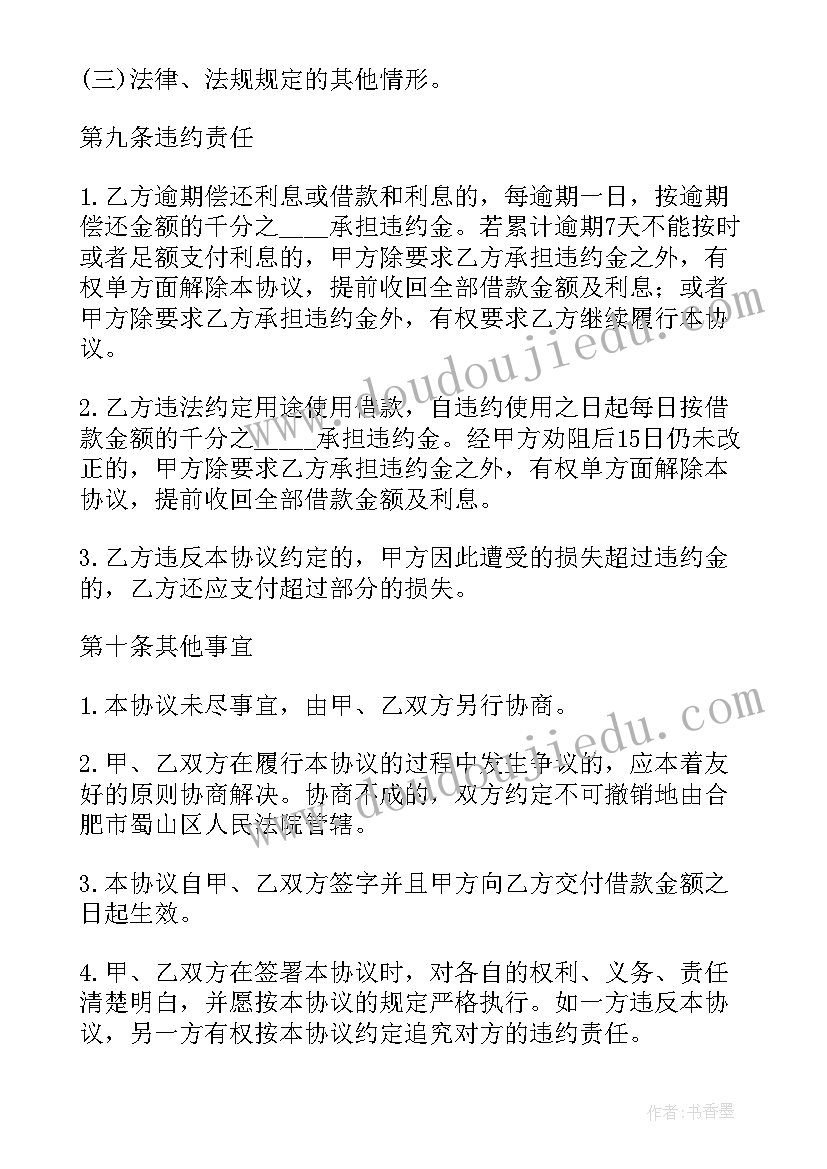 借款协议书样本样本(实用5篇)