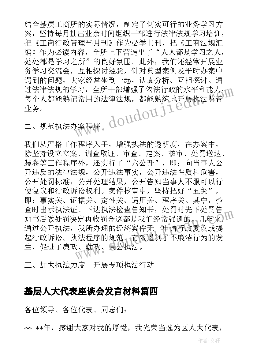 2023年基层人大代表座谈会发言材料 基层年轻干部座谈会发言材料完整(优秀5篇)