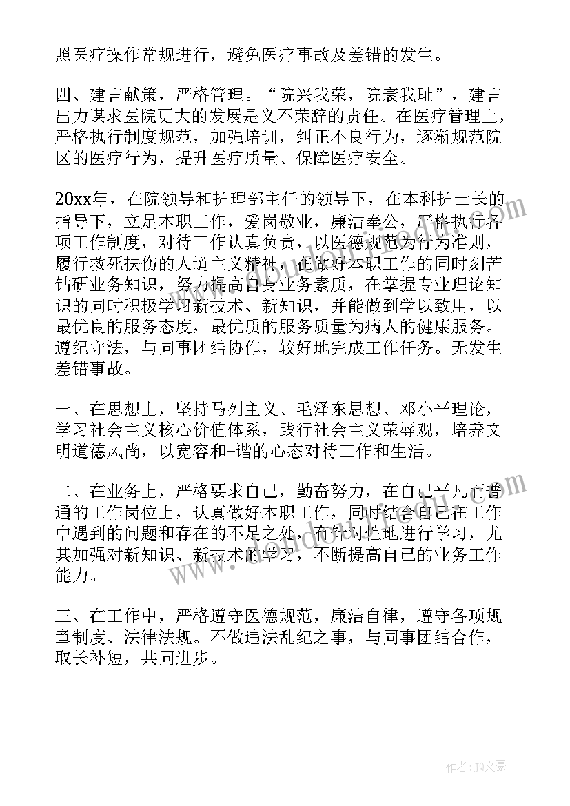 2023年医德考核护士自我评价(优秀9篇)