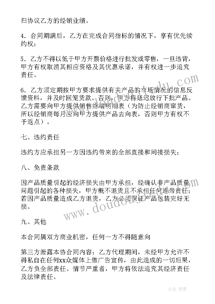 最新代理合同免费(精选5篇)