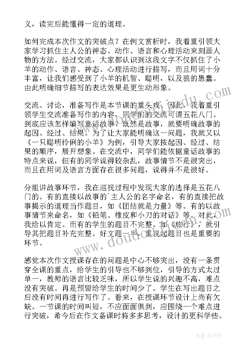 贝的故事教学反思(通用10篇)