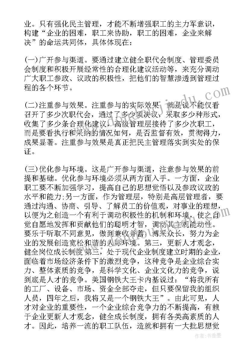 读企业管理心得体会 企业管理读书心得(模板5篇)