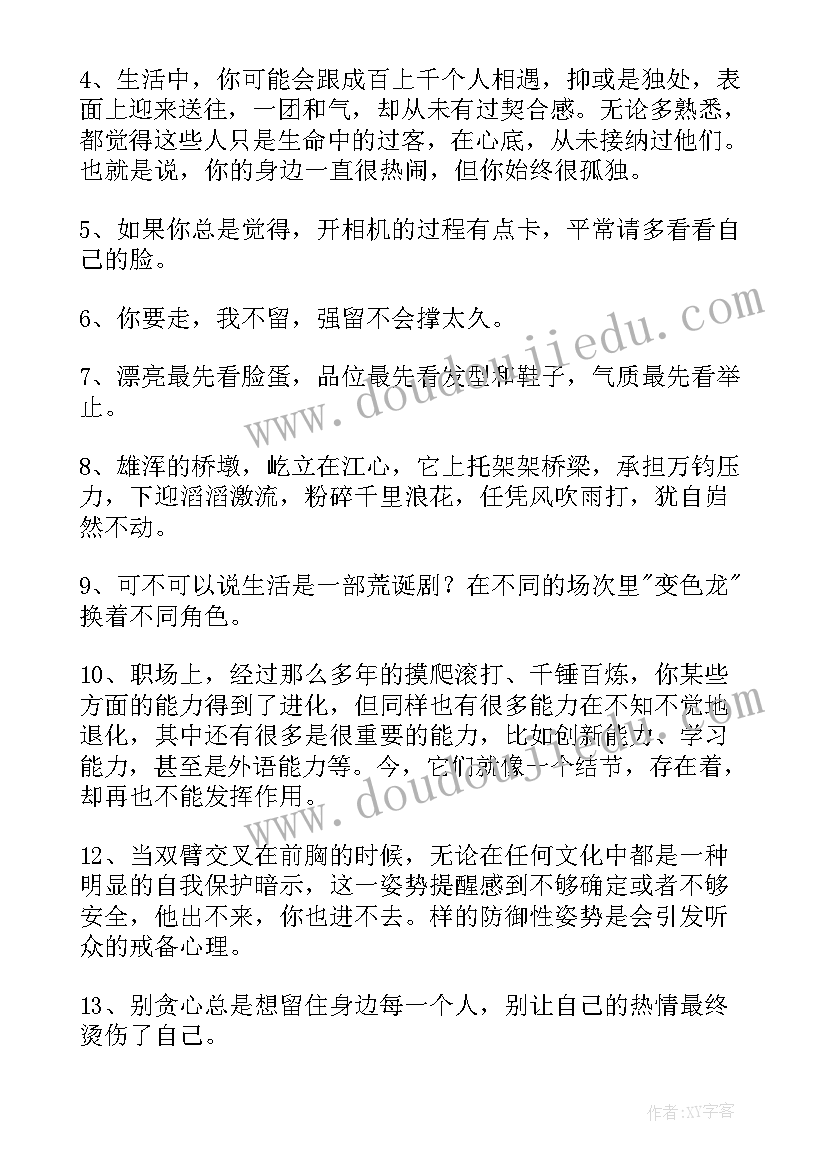 最新毒鸡汤语录励志的文案 心灵鸡汤励志语录(优秀8篇)