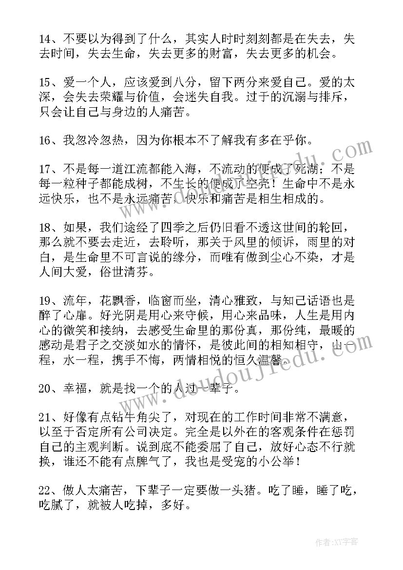 最新毒鸡汤语录励志的文案 心灵鸡汤励志语录(优秀8篇)