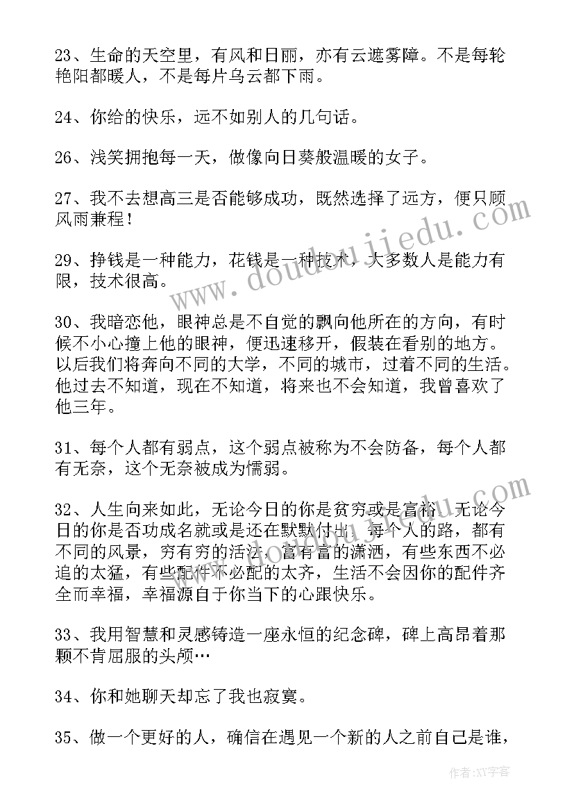 最新毒鸡汤语录励志的文案 心灵鸡汤励志语录(优秀8篇)