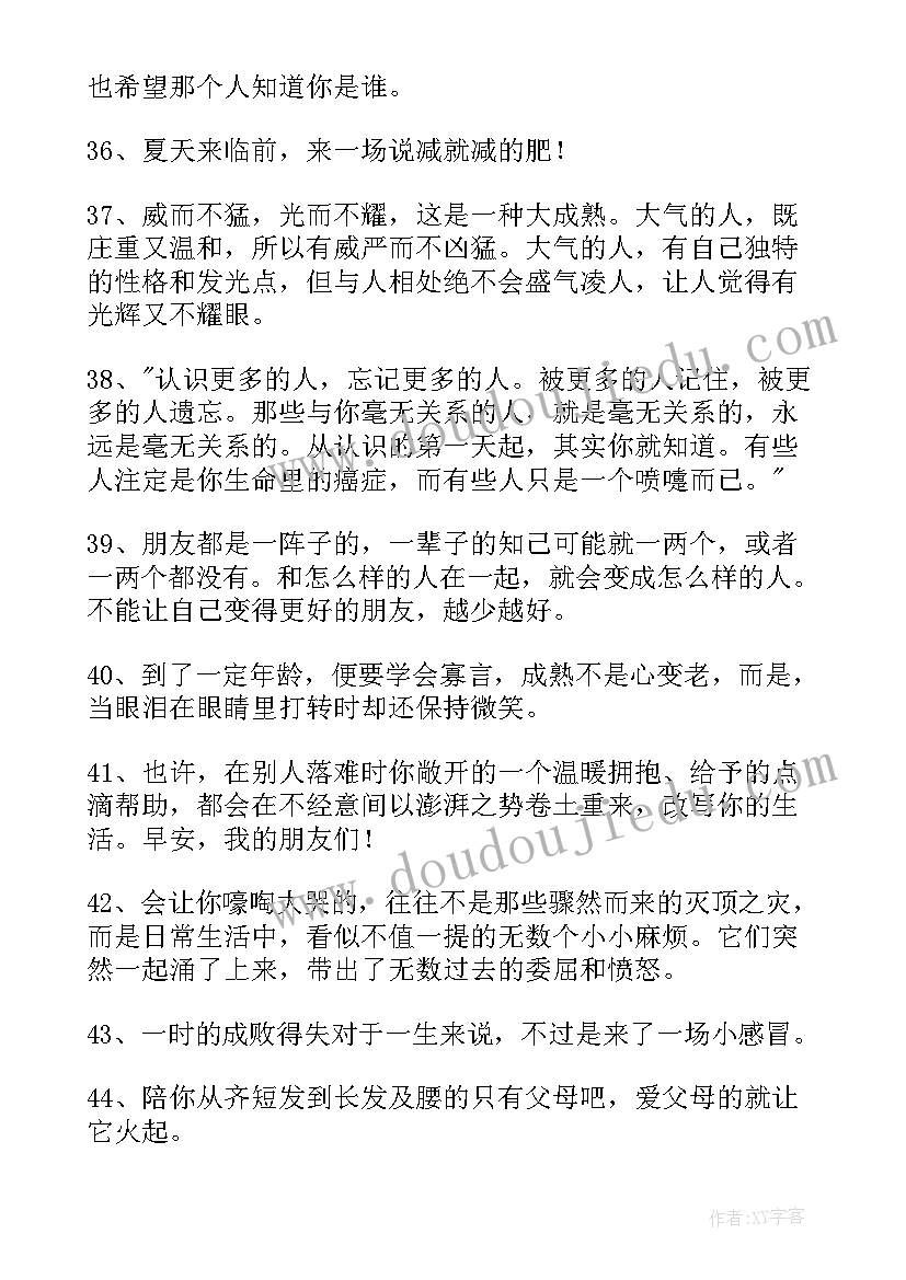 最新毒鸡汤语录励志的文案 心灵鸡汤励志语录(优秀8篇)