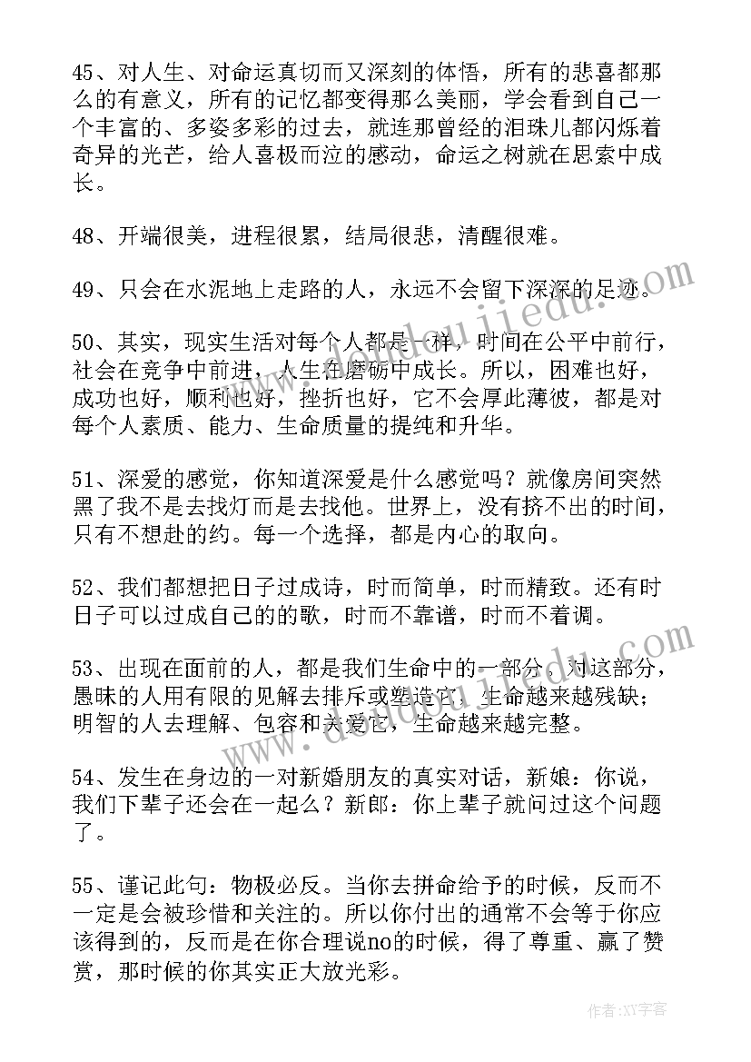 最新毒鸡汤语录励志的文案 心灵鸡汤励志语录(优秀8篇)