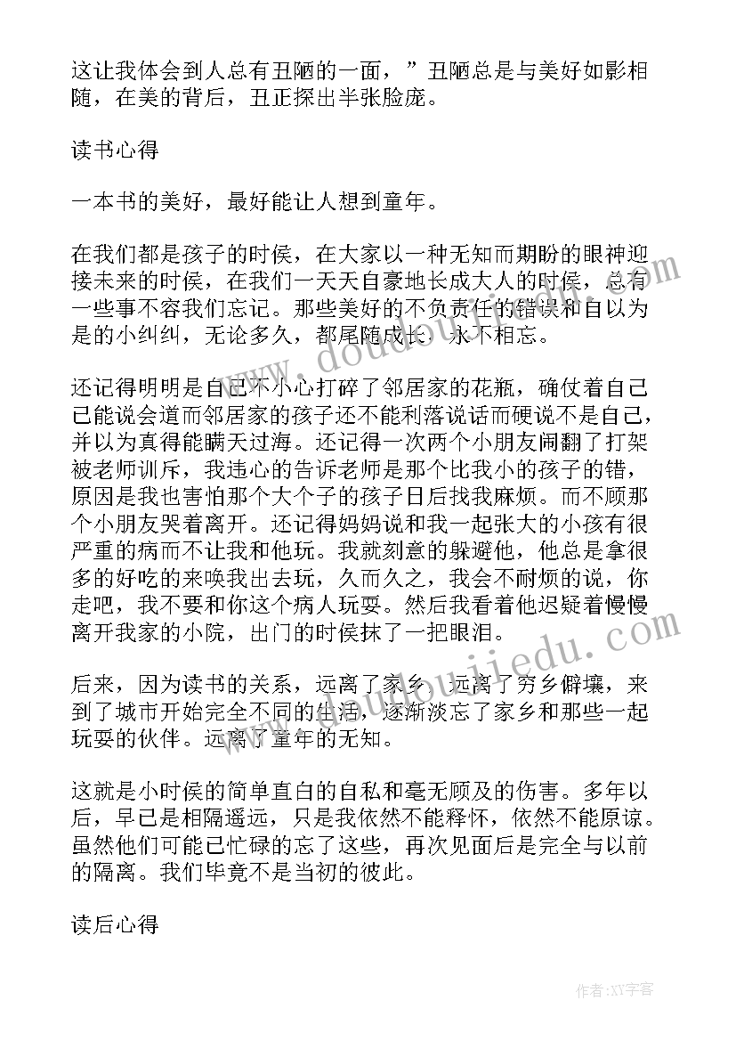 最新追风筝的人读书心得(模板9篇)