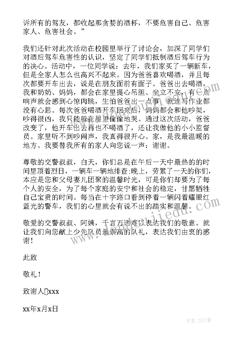 致警察叔叔的感谢信(优质5篇)