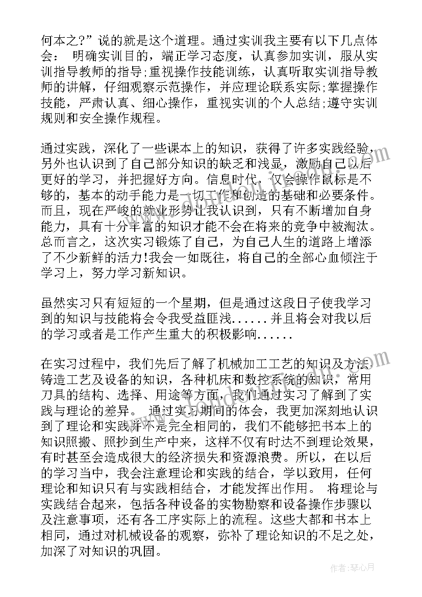 最新机械厂实训总结 机械厂实习个人总结(精选5篇)