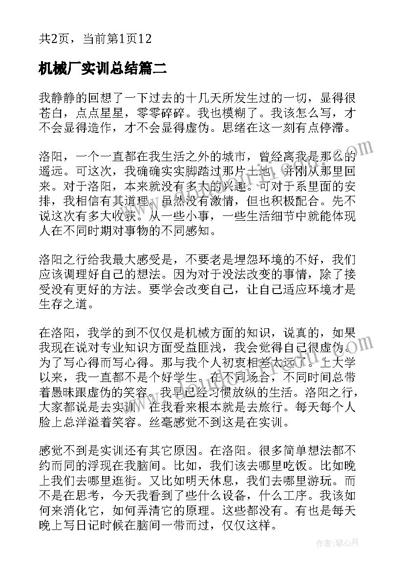 最新机械厂实训总结 机械厂实习个人总结(精选5篇)