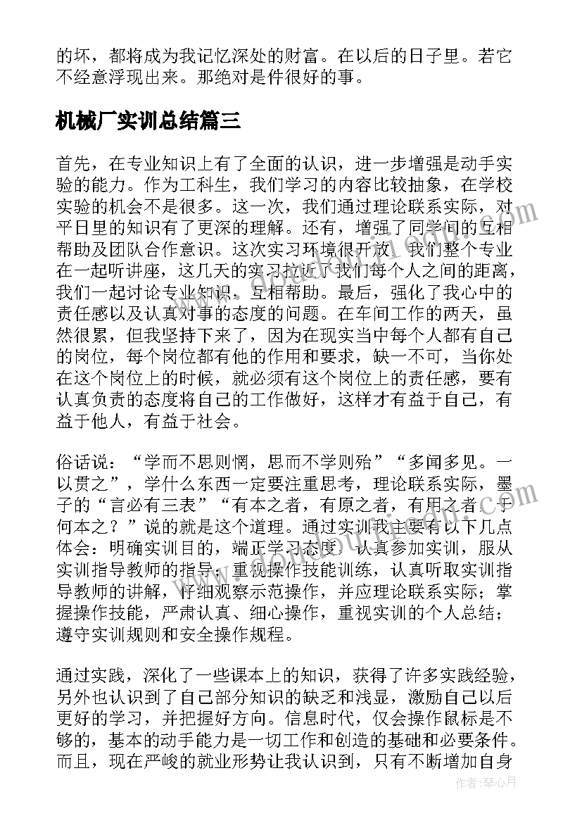 最新机械厂实训总结 机械厂实习个人总结(精选5篇)