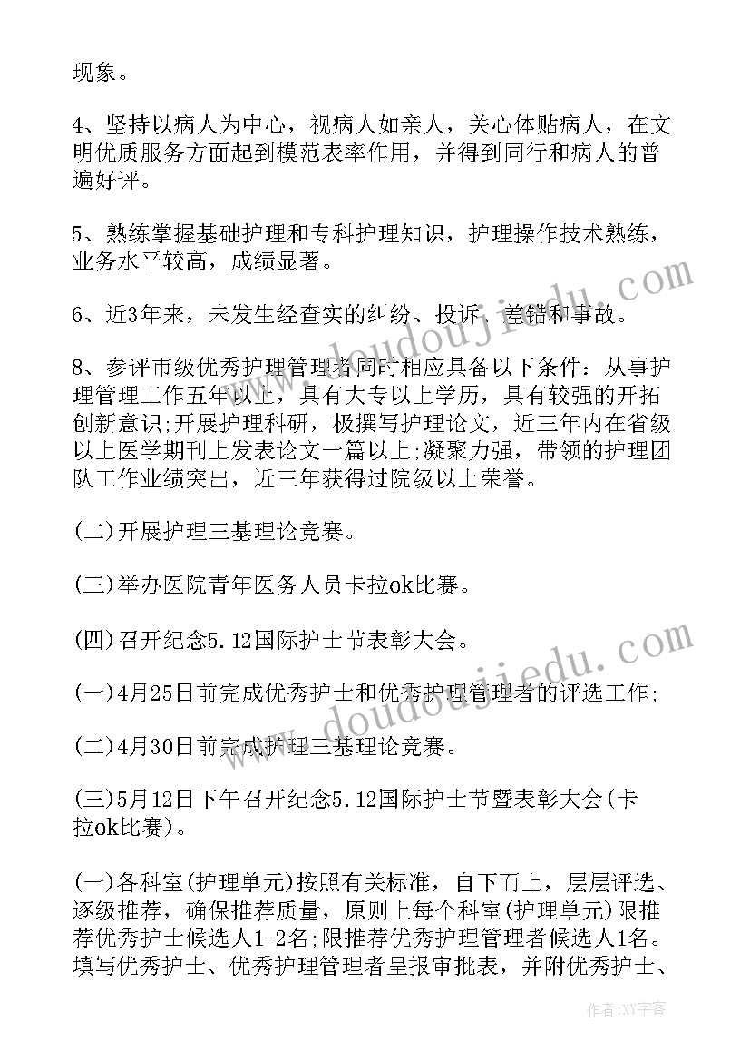 护士节活动策划方案(通用8篇)