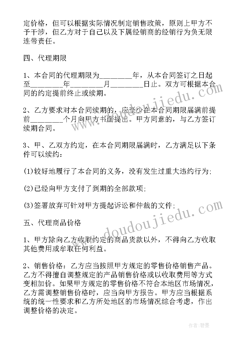 渠道销售协议 渠道销售合同(通用5篇)