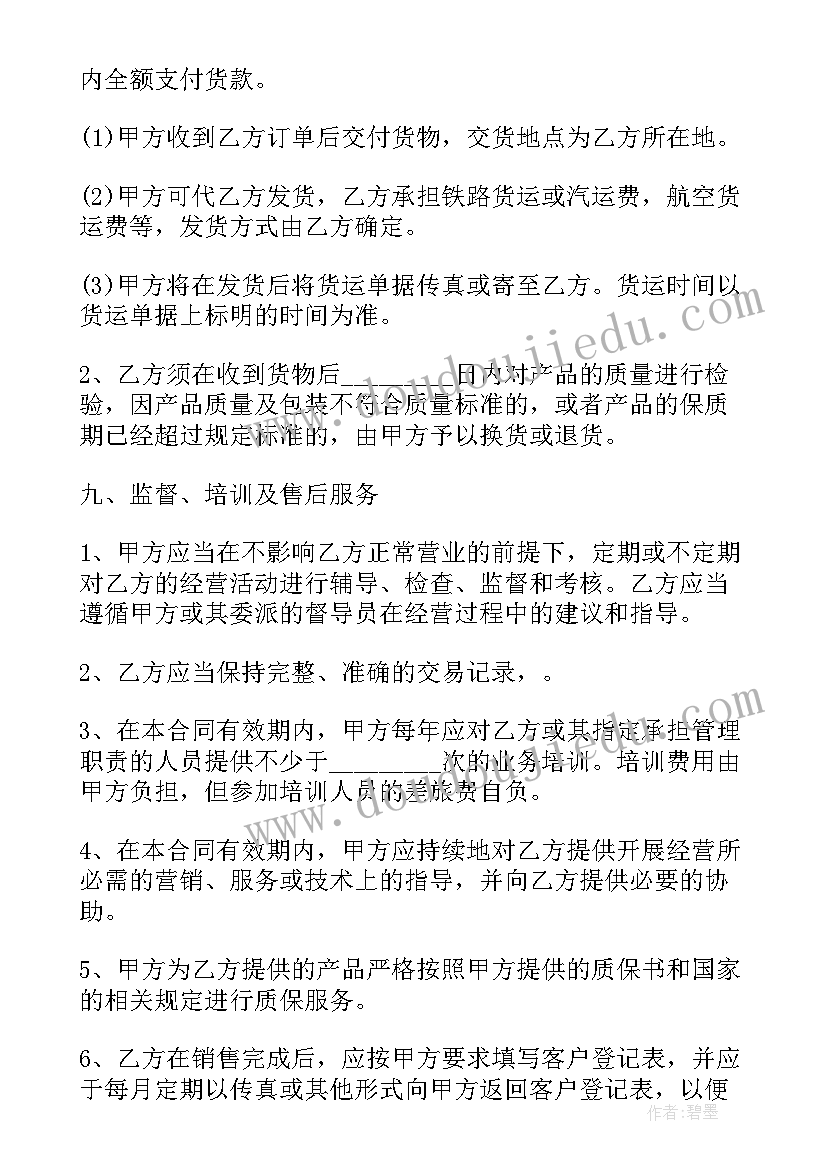 渠道销售协议 渠道销售合同(通用5篇)