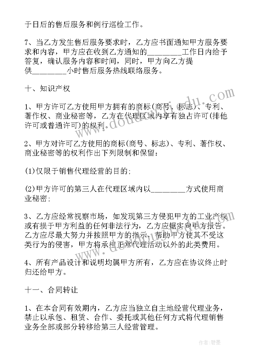 渠道销售协议 渠道销售合同(通用5篇)