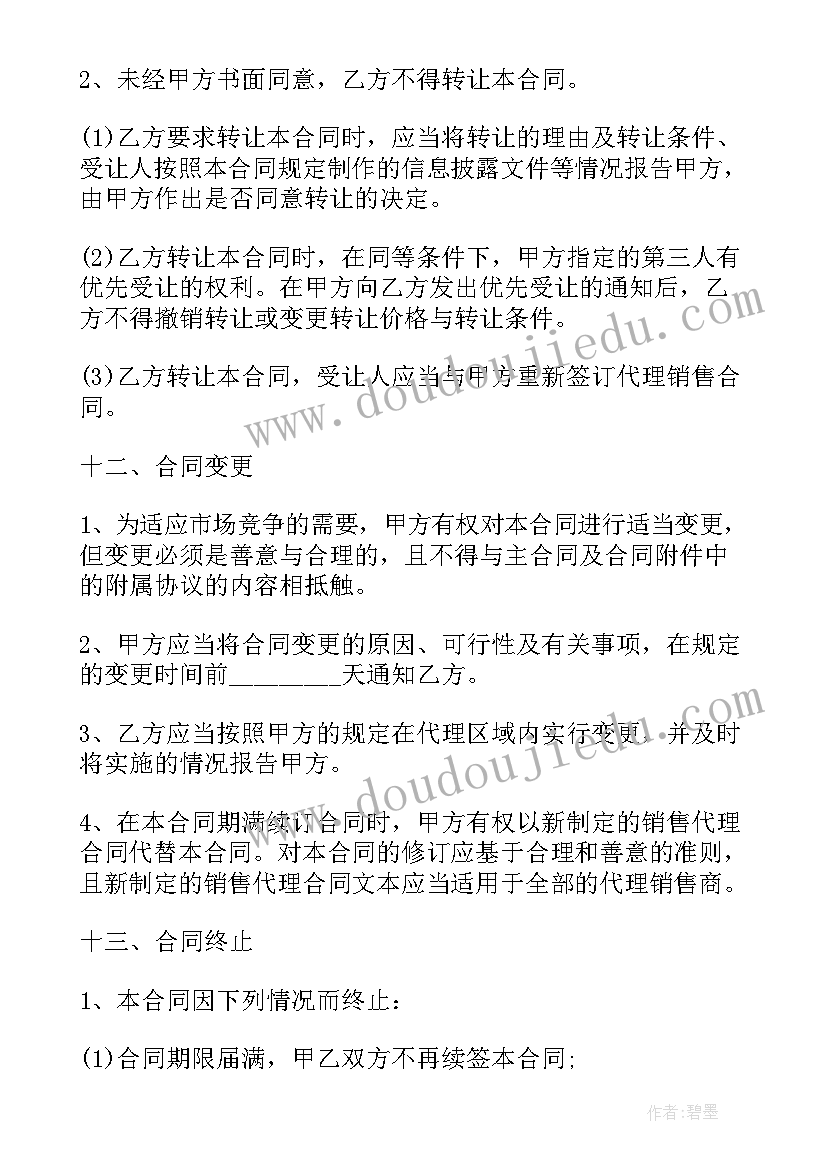 渠道销售协议 渠道销售合同(通用5篇)