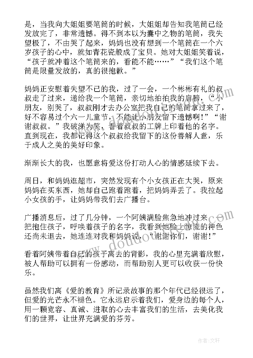 爱的教育读书名言或感悟(优质5篇)