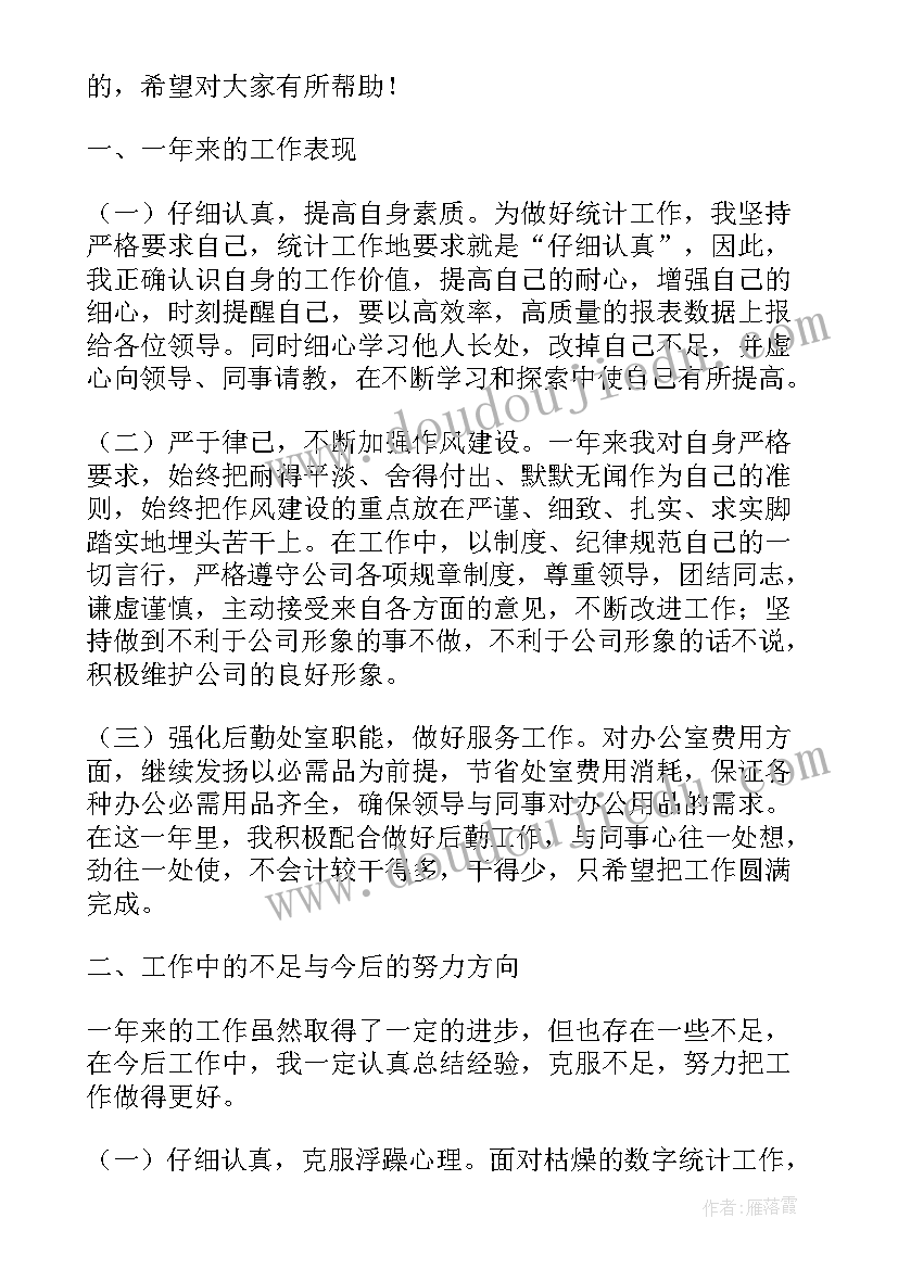 2023年生产员工年终总结 生产计划员工作总结(通用7篇)