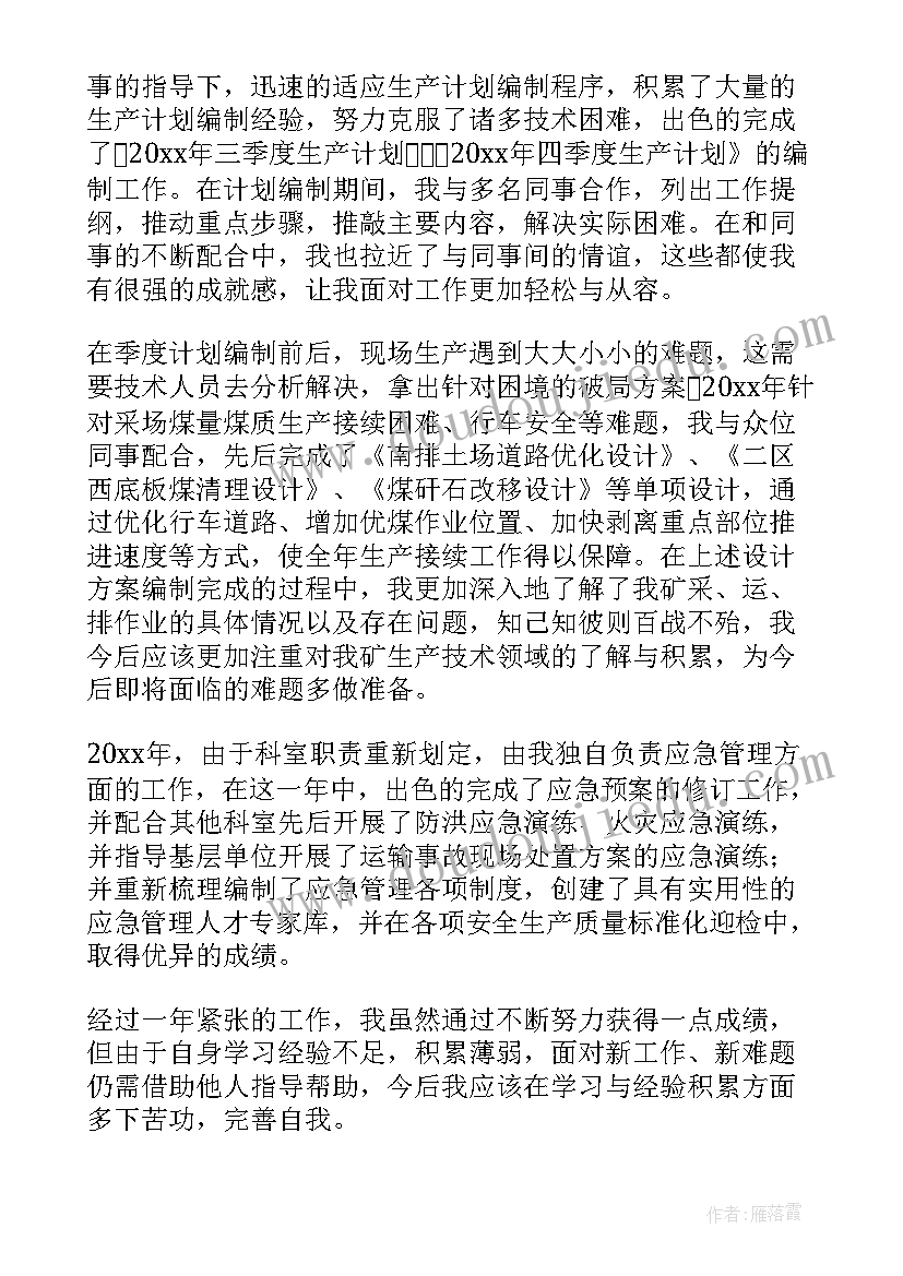 2023年生产员工年终总结 生产计划员工作总结(通用7篇)