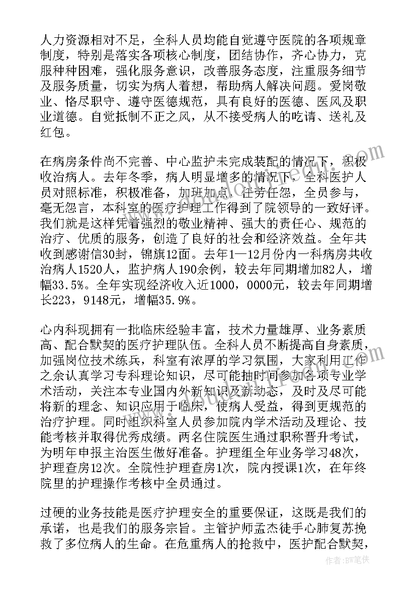 主治医师年终总结 内科主治医师年度考核个人总结(汇总5篇)