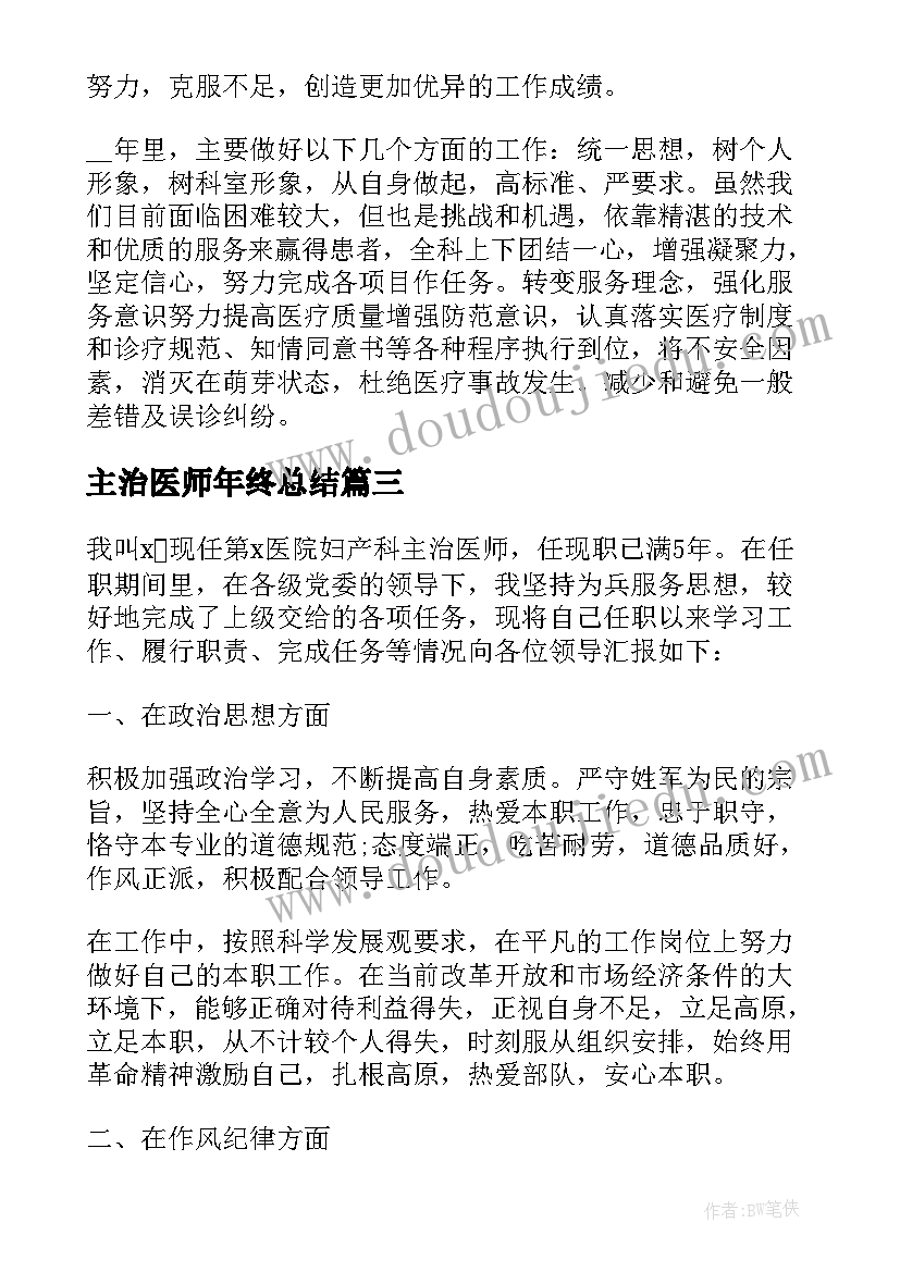 主治医师年终总结 内科主治医师年度考核个人总结(汇总5篇)