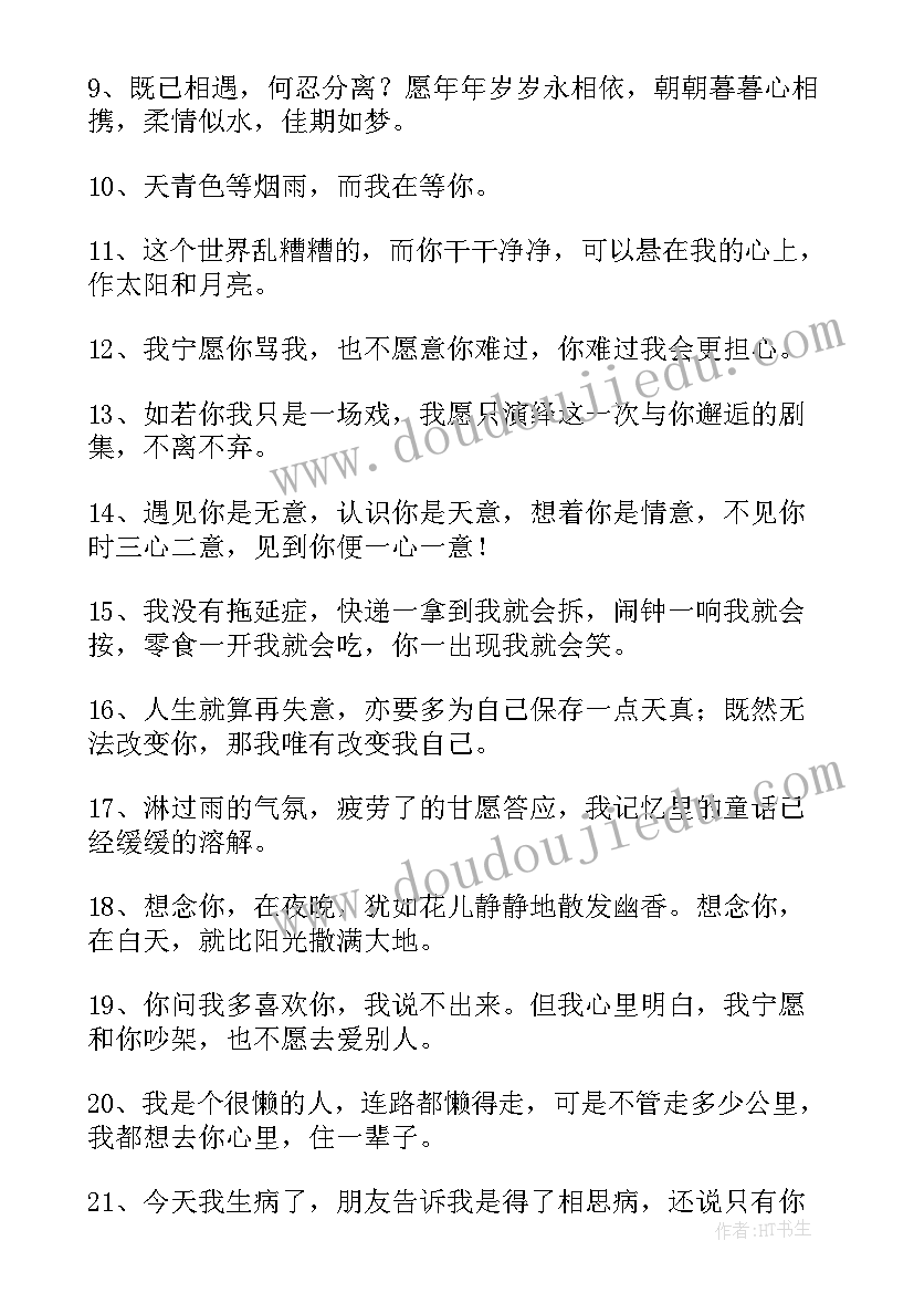 情人节温馨的祝福语 情人节经典温馨祝福语(优秀5篇)