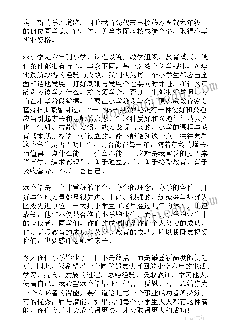 小学毕业典礼校长讲话串词(汇总7篇)