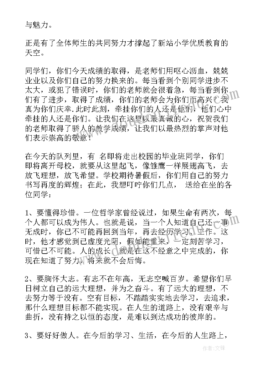 小学毕业典礼校长讲话串词(汇总7篇)