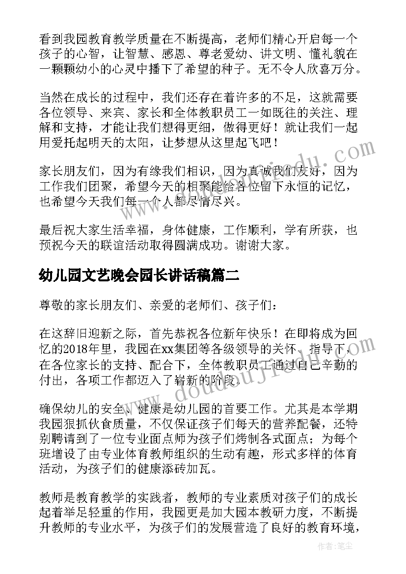 2023年幼儿园文艺晚会园长讲话稿 幼儿园元旦文艺晚会园长致辞(模板5篇)