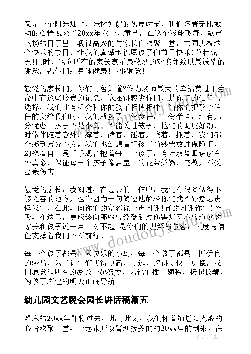 2023年幼儿园文艺晚会园长讲话稿 幼儿园元旦文艺晚会园长致辞(模板5篇)