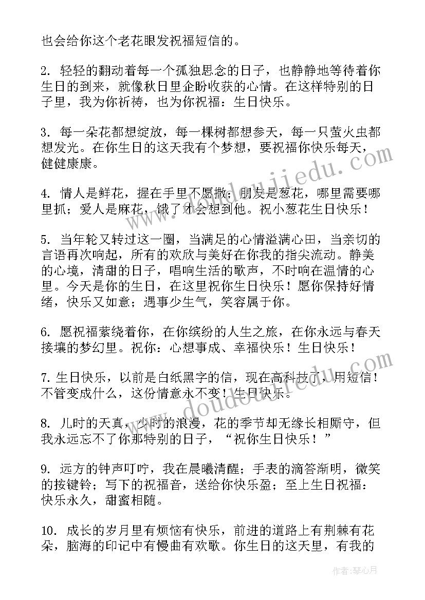 好朋友生日幽默祝福短信 好朋友生日祝福语幽默(实用10篇)