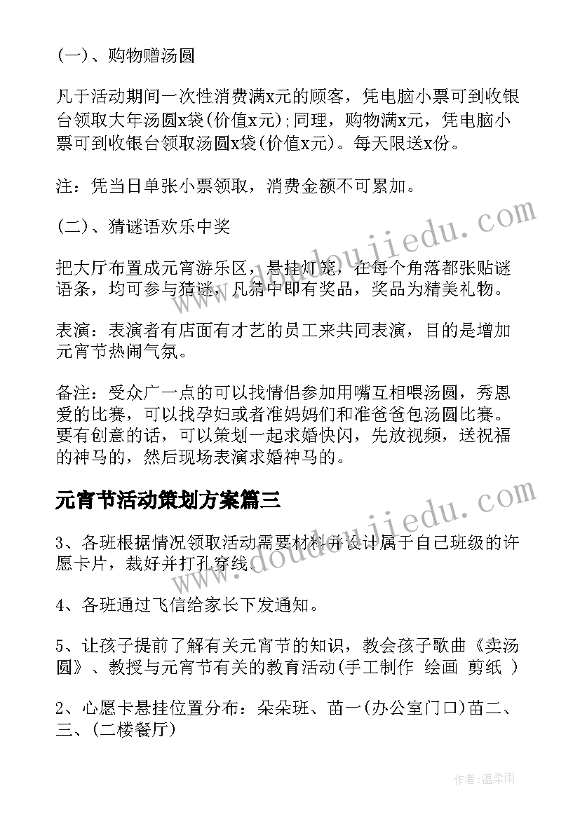 最新元宵节活动策划方案(模板7篇)