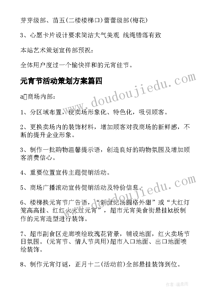 最新元宵节活动策划方案(模板7篇)