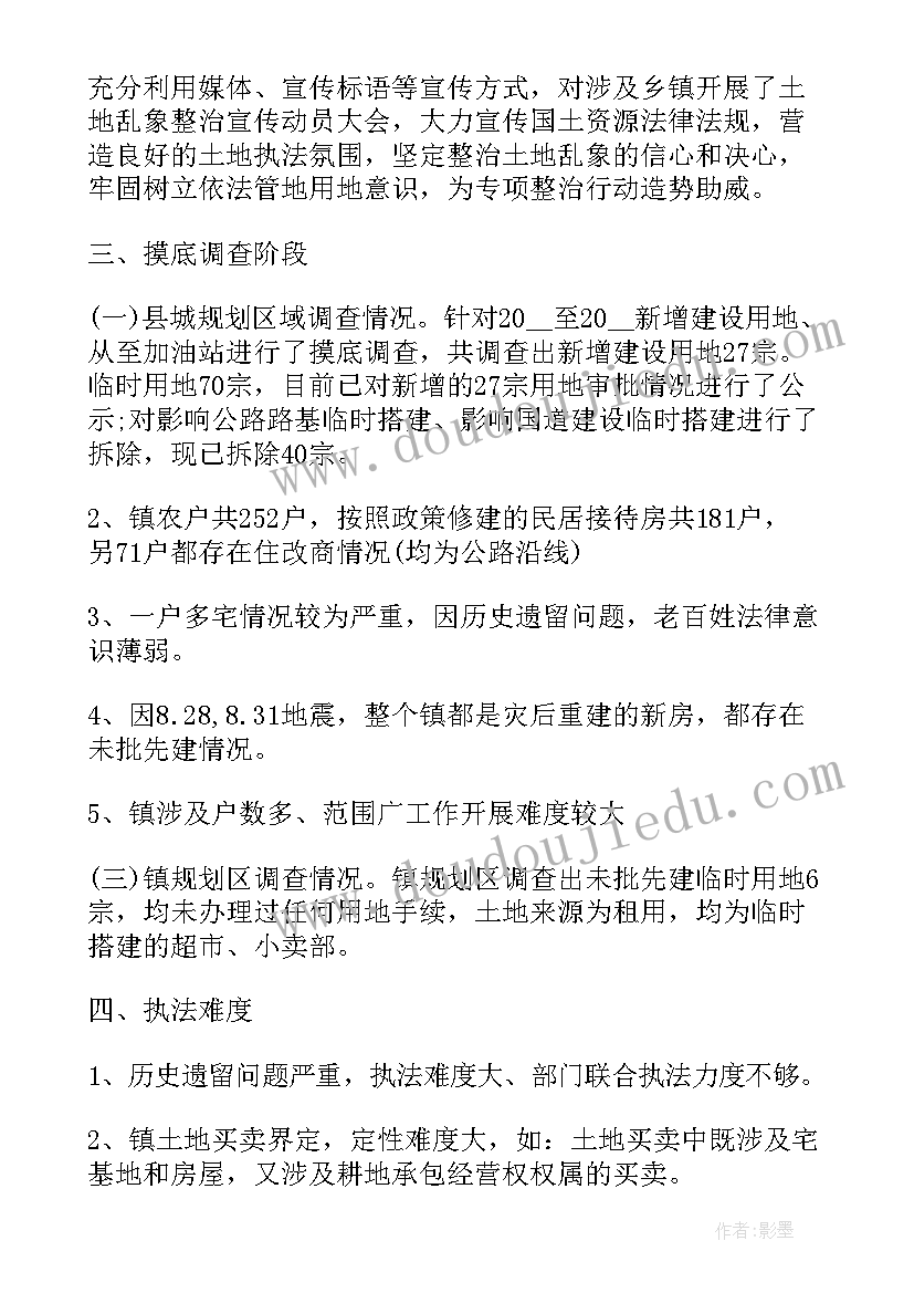 2023年专项整治落实情况报告 采矿专项整治情况报告(优秀6篇)