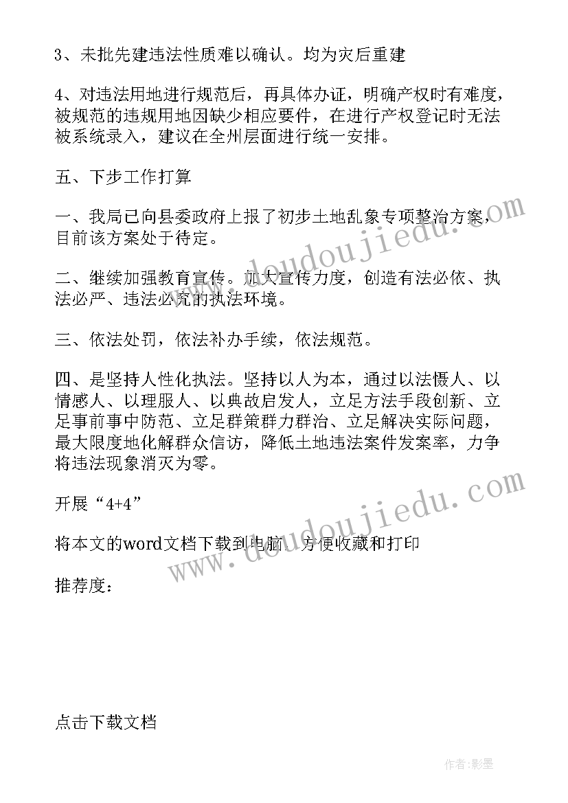 2023年专项整治落实情况报告 采矿专项整治情况报告(优秀6篇)