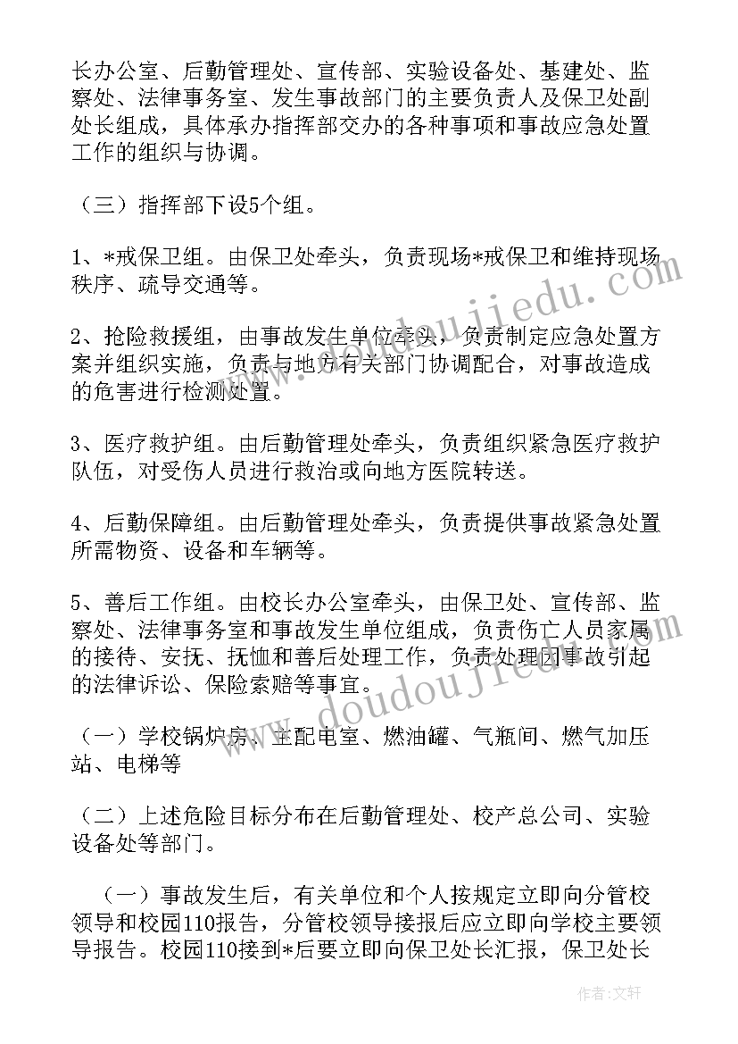 最新幼儿园特种设备安全应急预案方案(优质5篇)