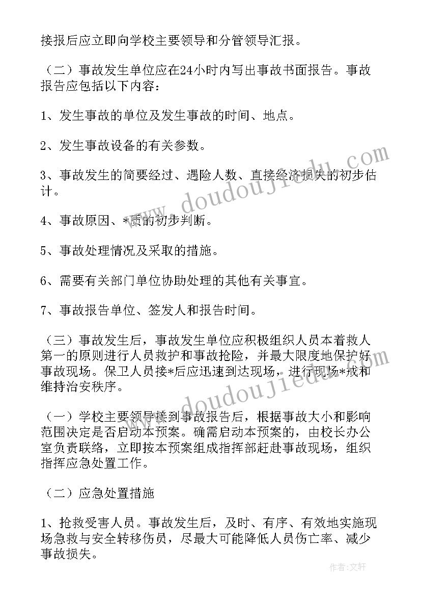 最新幼儿园特种设备安全应急预案方案(优质5篇)