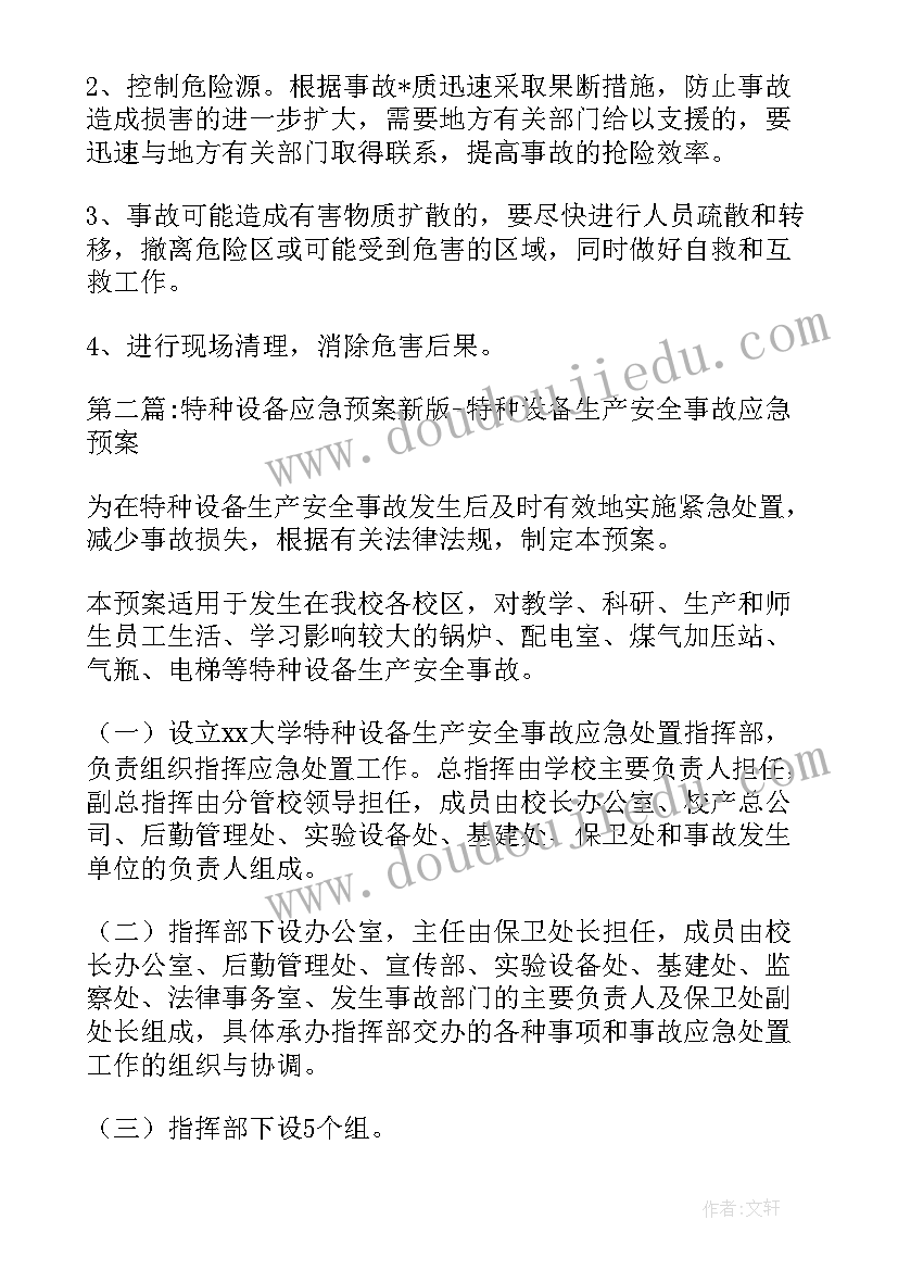 最新幼儿园特种设备安全应急预案方案(优质5篇)