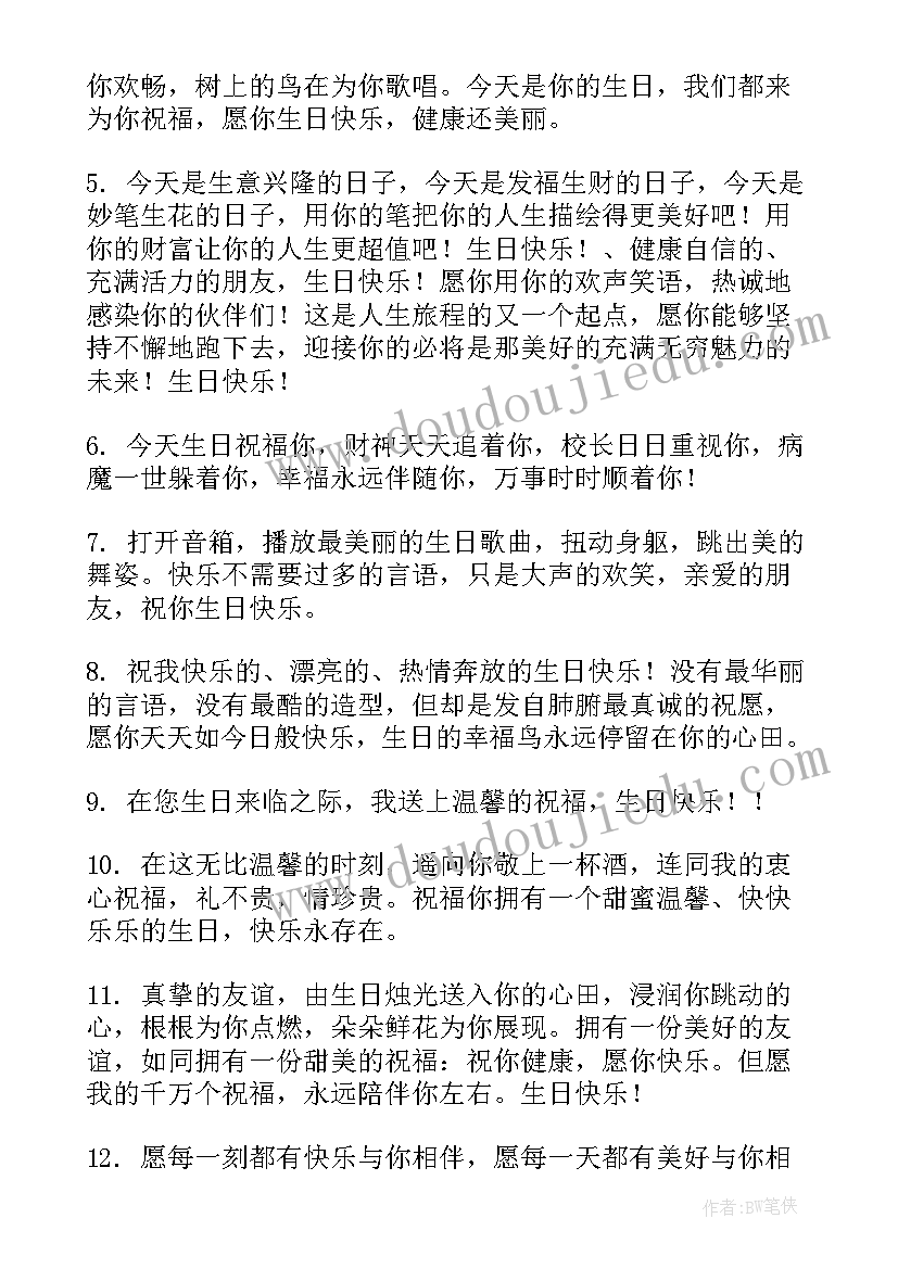 最新领导给员工生日祝福语(精选8篇)