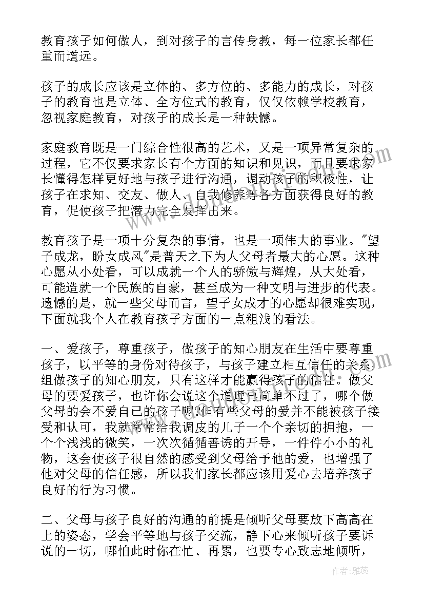 最新一年级家长教育心得分享(精选5篇)