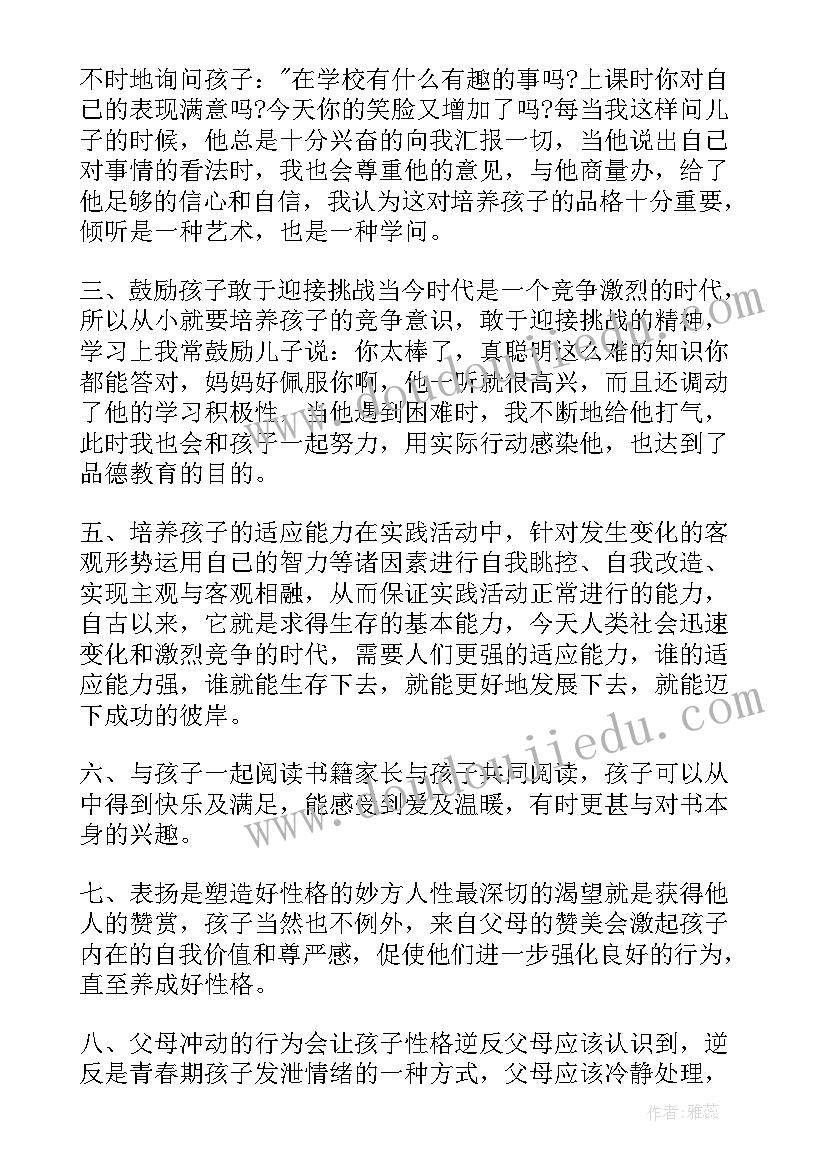 最新一年级家长教育心得分享(精选5篇)