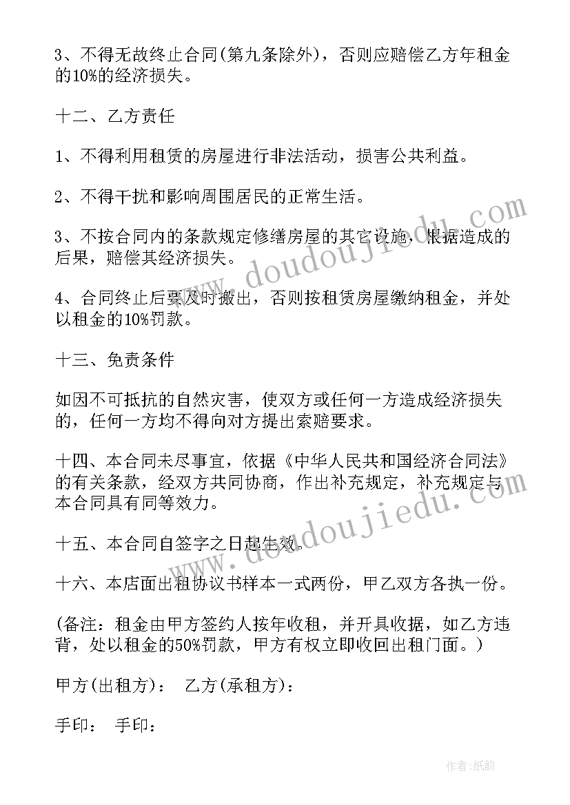 2023年商铺店面租赁合同(优质10篇)