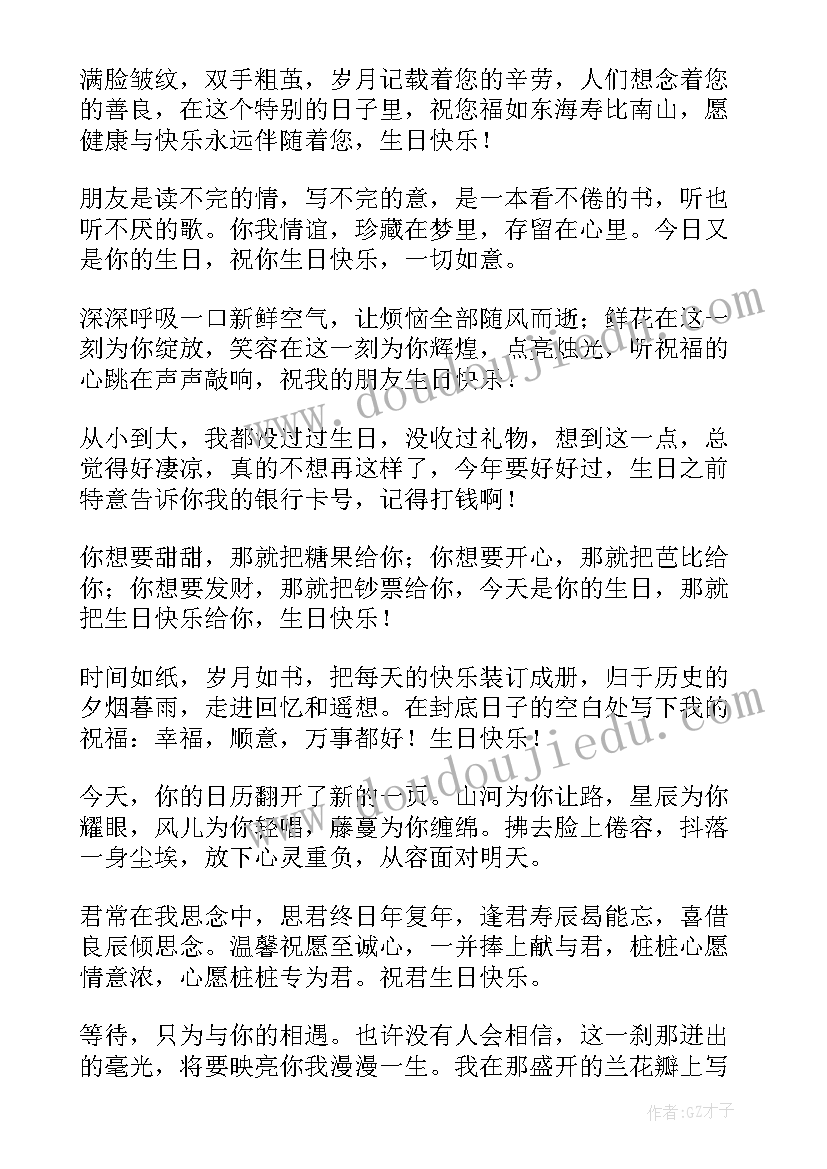 2023年感动到哭的生日祝福 感动到哭的生日快乐空间祝福留言(模板5篇)