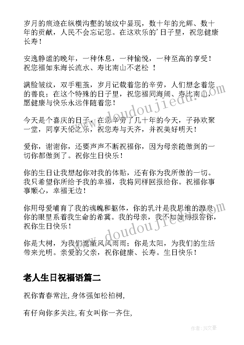 最新老人生日祝福语(模板8篇)