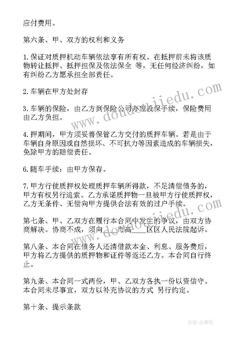 车辆质押借款合同的规定 车辆质押借款合同(实用10篇)