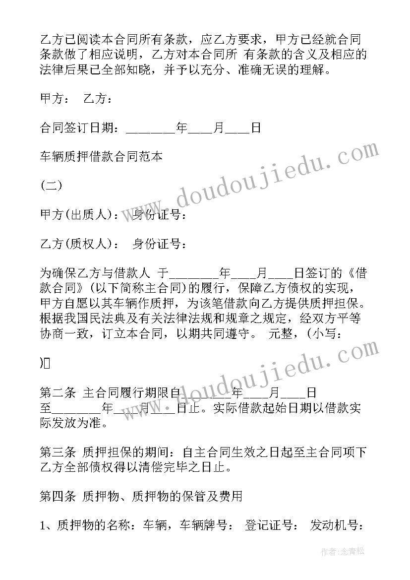 车辆质押借款合同的规定 车辆质押借款合同(实用10篇)